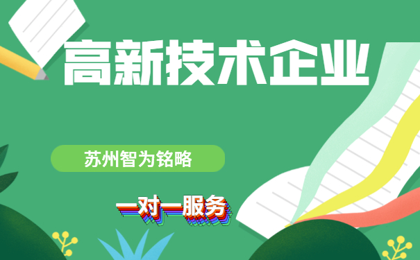 蘇州軟件企業(yè)如何申請(qǐng)退稅政策-免費(fèi)出具申報(bào)方案「智為銘略」