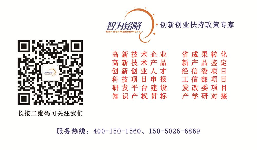 高新技術企業(yè)，蘇州高新技術企業(yè)認定，高新技術企業(yè)申請，高新企業(yè)，高新企業(yè)認定，高新企業(yè)申請，高企，高企認定，高企申請，智為銘略，創(chuàng)新創(chuàng)業(yè)政策扶持，創(chuàng)新創(chuàng)業(yè)，蘇州科技項目咨詢公司，科技項目，創(chuàng)新創(chuàng)業(yè)扶持政策，http://www.m.sgcly.cn/，科技型中小企業(yè)