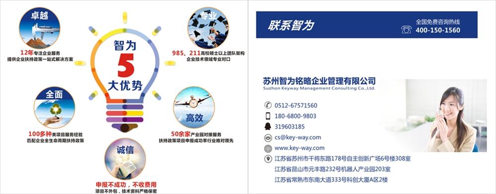 高新技術企業(yè)，蘇州高新技術企業(yè)認定，高新技術企業(yè)申請，高新企業(yè)，高新企業(yè)認定，高新企業(yè)申請，高企，高企認定，高企申請，智為銘略，創(chuàng)新創(chuàng)業(yè)政策扶持，創(chuàng)新創(chuàng)業(yè)，蘇州科技項目咨詢公司，科技項目，創(chuàng)新創(chuàng)業(yè)扶持政策，http://www.m.sgcly.cn/，科技型中小企業(yè)