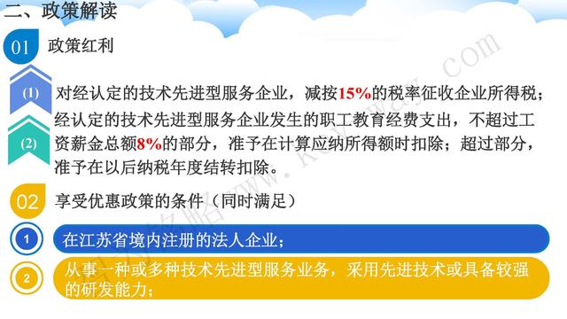 蘇州高新技術(shù)企業(yè)代理費(fèi)，蘇州高新企業(yè)代理費(fèi)，蘇州高企代理費(fèi)，蘇州高新技術(shù)企業(yè)認(rèn)定機(jī)構(gòu)，蘇州高新企業(yè)認(rèn)定機(jī)構(gòu)，蘇州高企認(rèn)定機(jī)構(gòu)，蘇州高新技術(shù)企業(yè)認(rèn)定條件，蘇州高新企業(yè)認(rèn)定條件，蘇州高企認(rèn)定條件，蘇州高新技術(shù)企業(yè)稅收優(yōu)惠，蘇州高新企業(yè)稅收優(yōu)惠，蘇州高企稅收優(yōu)惠，蘇州高新技術(shù)企業(yè)認(rèn)定好處，蘇州高新企業(yè)認(rèn)定好處，蘇州高企認(rèn)定好處，蘇州科技項(xiàng)目咨詢公司，科技項(xiàng)目，創(chuàng)新創(chuàng)業(yè)扶持政策，http://www.m.sgcly.cn/，智為銘略，科技項(xiàng)目咨詢，科技項(xiàng)目咨詢公司，技術(shù)先進(jìn)型企業(yè)稅收優(yōu)惠，技術(shù)先進(jìn)型企業(yè)稅收優(yōu)惠政策，技術(shù)先進(jìn)型企業(yè)稅收優(yōu)惠政策解讀