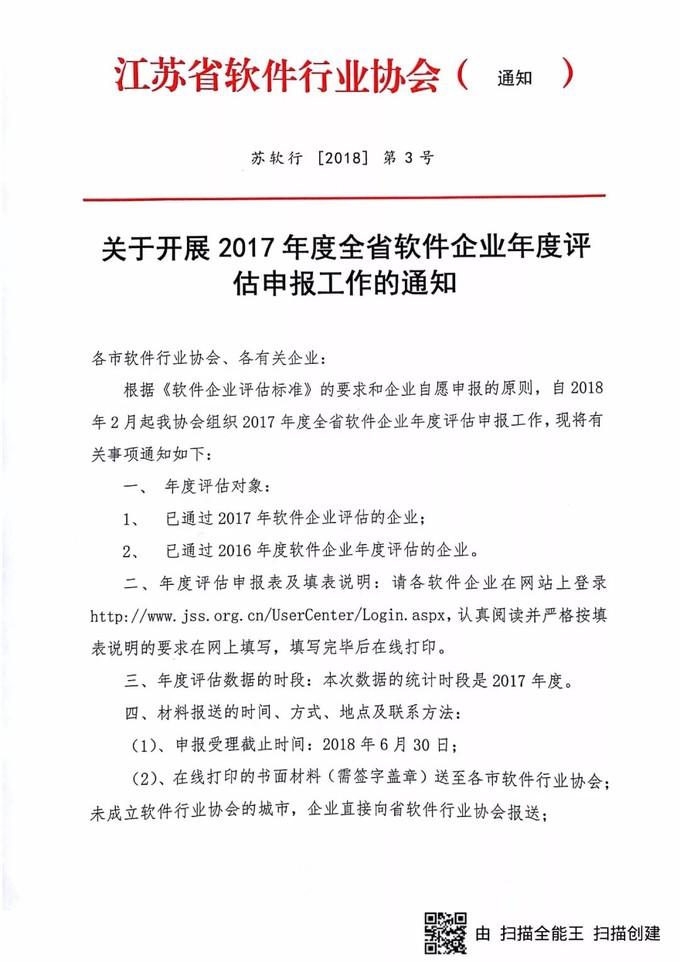 軟件企業(yè)認(rèn)定，江蘇省軟件企業(yè)認(rèn)定，申報(bào)軟件企業(yè)