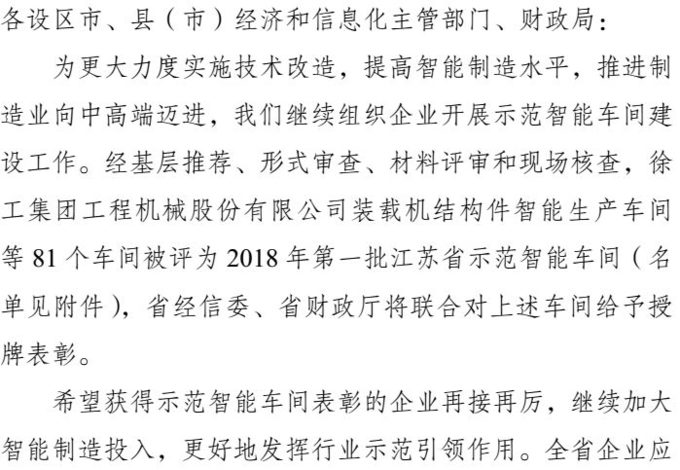 智能，智能車間，示范智能車間，江蘇省示范智能能車間