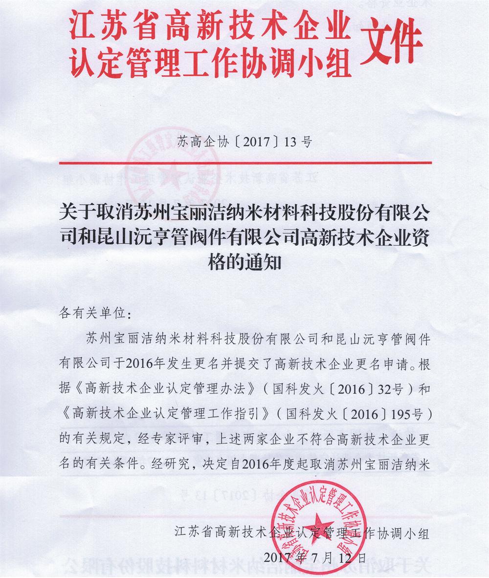 蘇州高新技術(shù)企業(yè)，高新企業(yè)資質(zhì)，高企5大要素