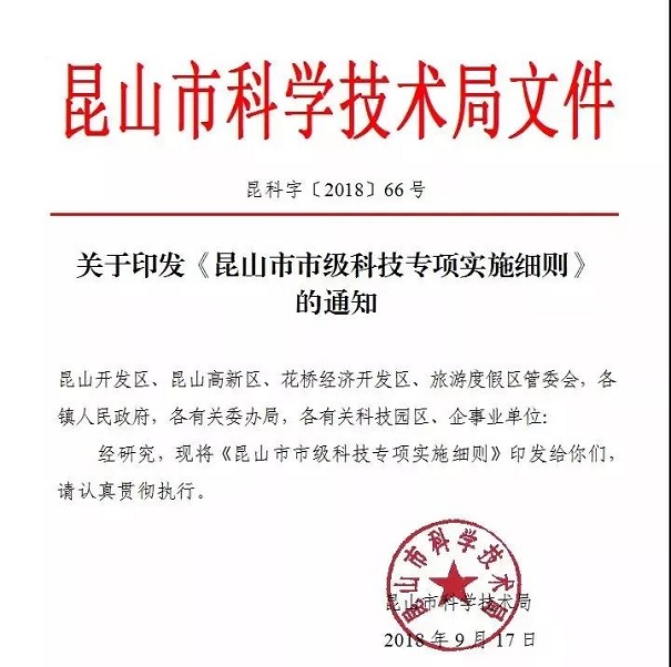 扶持政策，財(cái)政扶持政策，昆山扶持政策