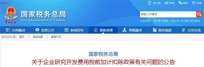 研發(fā)費用加計扣除，研發(fā)費用加計扣除備案，加計扣除資料