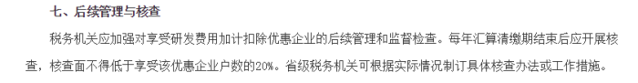 研發(fā)費用加計扣除，研發(fā)費用加計扣除備案，加計扣除資料