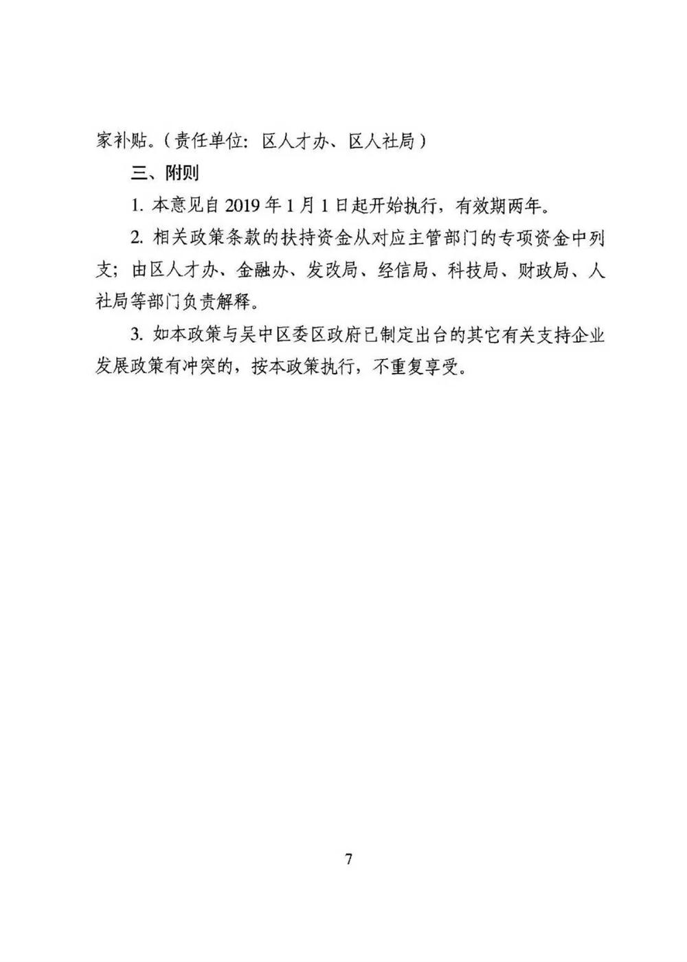 智能制造，吳中區(qū)智能制造，機(jī)器換人，機(jī)器換人政策