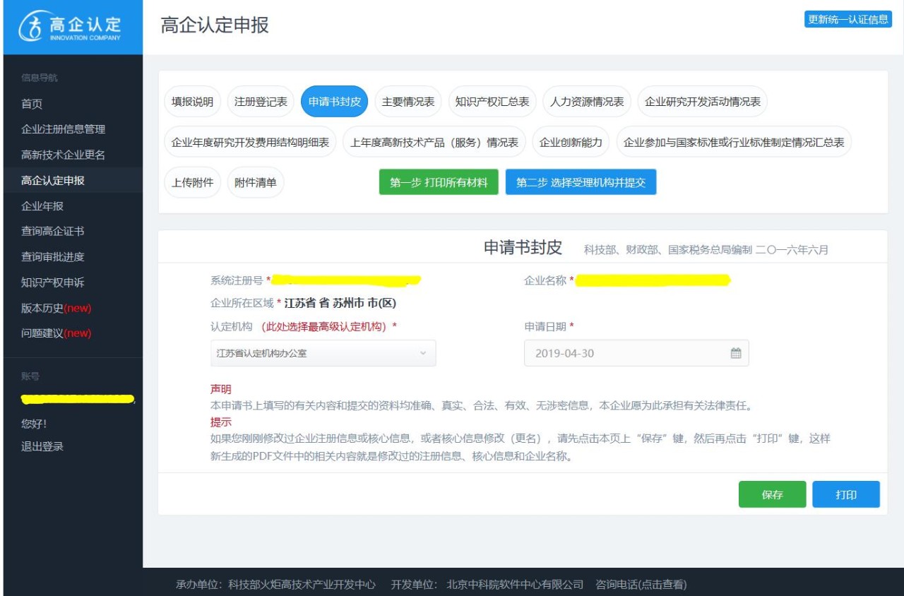 高新技術(shù)企業(yè)，蘇州高新技術(shù)企業(yè)，蘇州高新技術(shù)企業(yè)系統(tǒng)填報(bào)