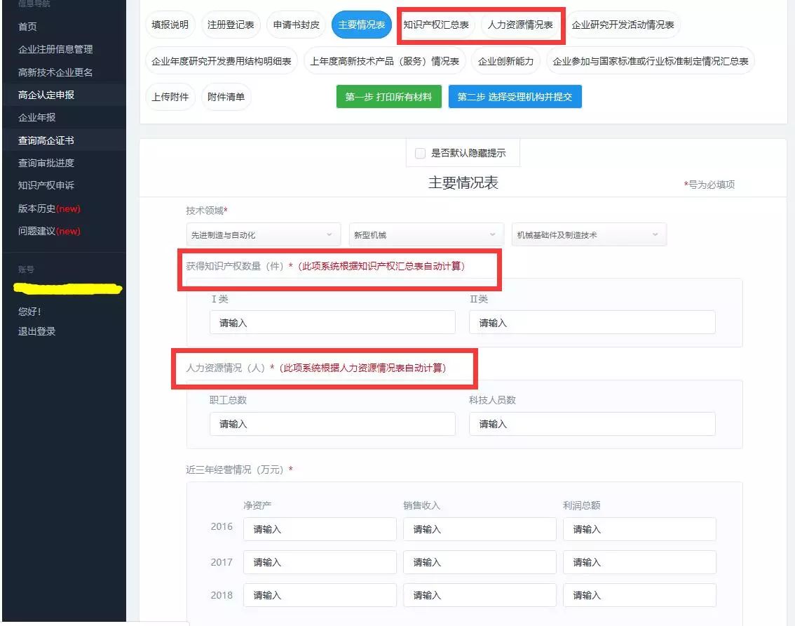 高新技術(shù)企業(yè)，蘇州高新技術(shù)企業(yè)，蘇州高新技術(shù)企業(yè)系統(tǒng)填報(bào)