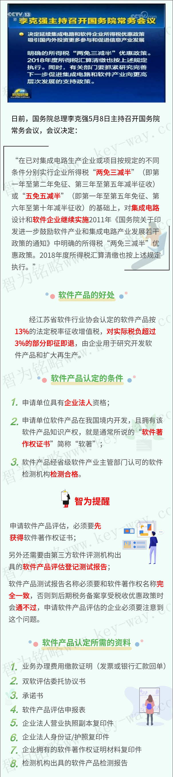 軟件企業(yè)，軟件企業(yè)申報(bào)，蘇州軟件企業(yè)申報(bào)