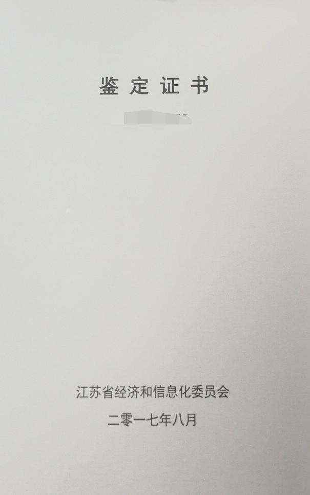 新產(chǎn)品新技術(shù)鑒定，江蘇省新產(chǎn)品新技術(shù)鑒定，智為銘略