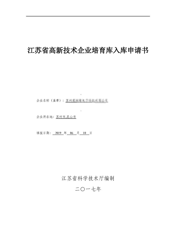 高新企業(yè)，高新企業(yè)培育入庫，昆山高新企業(yè)