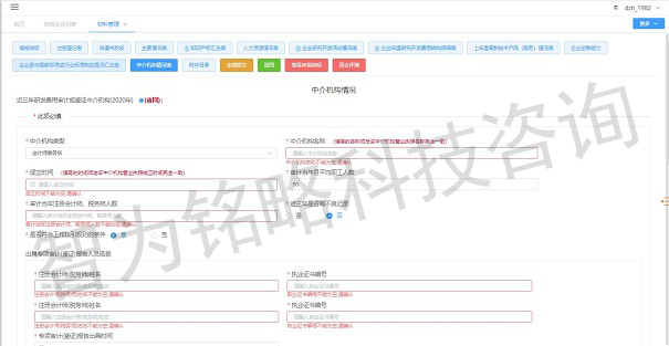 高新技術(shù)企業(yè)申報(bào)