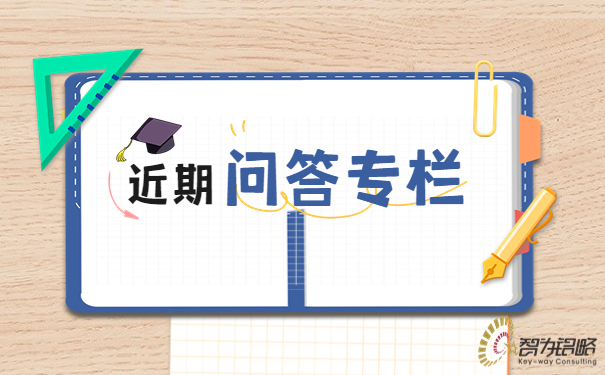 近期問答專欄—高新技術企業(yè)/專精特新